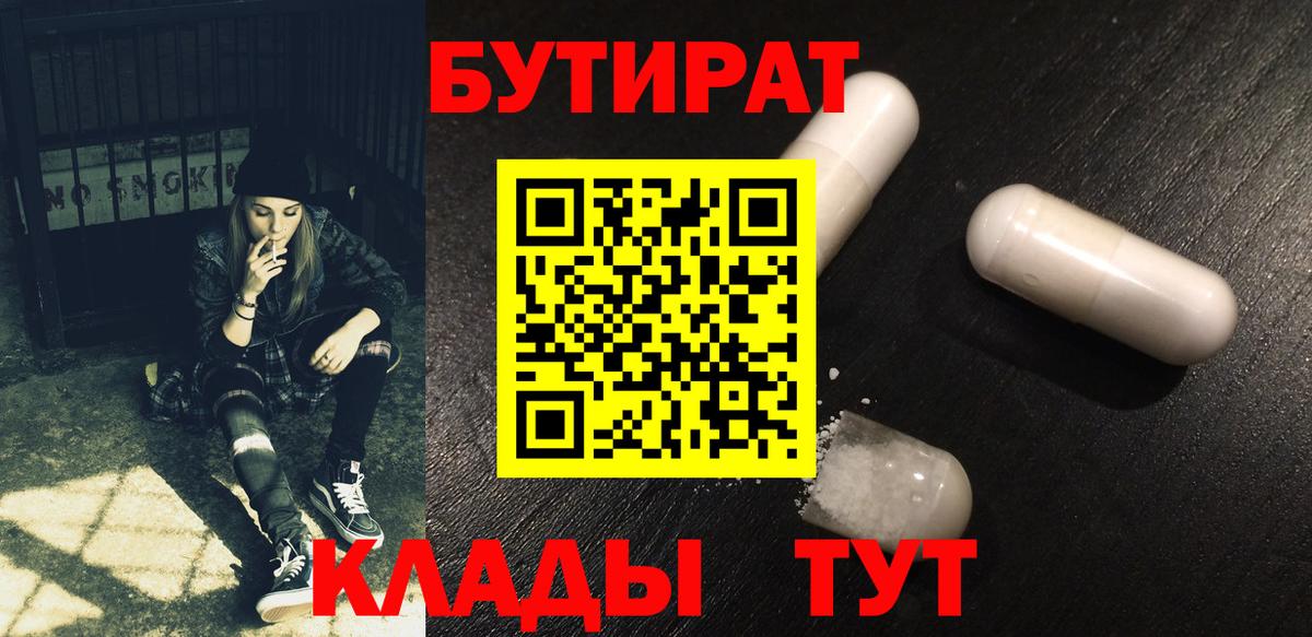 БУТИРАТ бутандиол Нефтеюганск