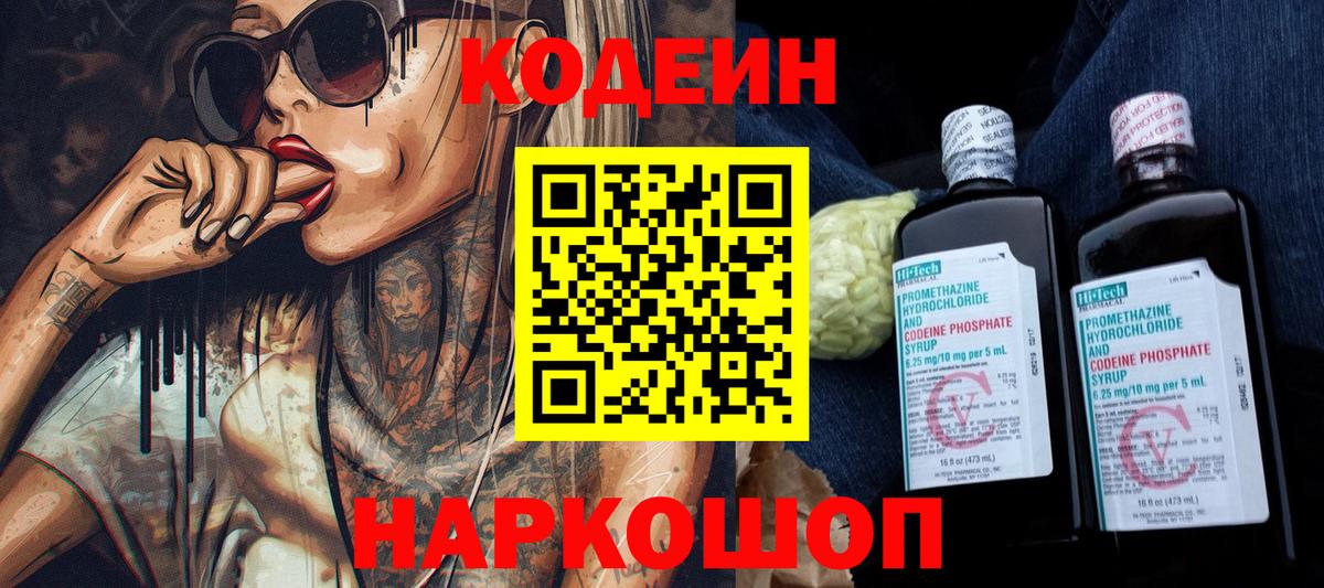Кодеиновый сироп Lean напиток Lean (лин) Нефтеюганск